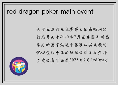 red dragon poker main event