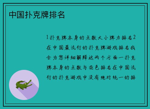 中国扑克牌排名