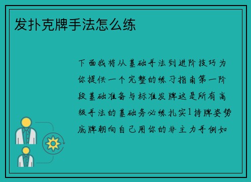 发扑克牌手法怎么练
